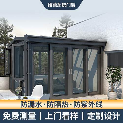 无锡常州别墅欧式阳光房定制断桥铝合金门窗封阳台户外露台玻璃房