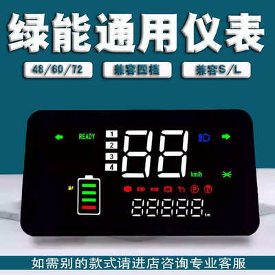 绿能电动车显示屏液晶负控四档显示器迅英LED仪表盘通用总成