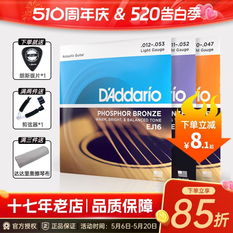 达达里奥吉他弦一套木民谣琴弦EZ910美产EZ920吉他弦线全套EJ16