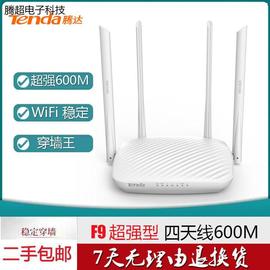 二手Tenda腾达F9无线路由器智能5GWiFi真四天线600M超强穿墙议价