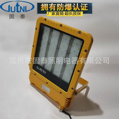 RLEEXL5330-120W/150WLED防爆投光灯200W泛光灯工矿灯