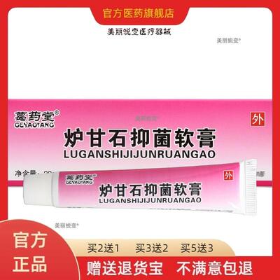 炉甘石抑菌软膏20g 葛药堂炉甘石乳膏草本皮肤外用软膏官方正