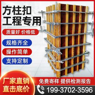 方柱扣紧固件梁夹具销子铁销片建筑工地用方柱扣模板加固件方圆扣