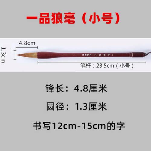 正品一品狼毫大中小联出笔峰4.5cm6cm楷书隶书行草篆书狼毫口径书