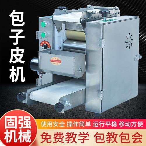 包子皮机商用多功能饺子皮混沌皮仿手工擀皮机软面包子皮压皮机