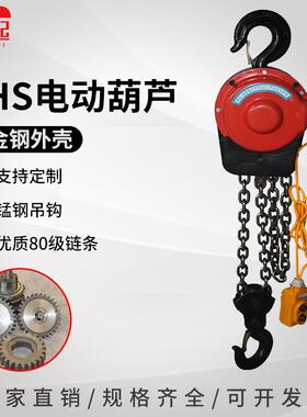 起重环链电动葫芦DHS快速爬架电动葫chainhoist电动起重葫芦