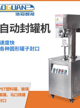 半自动马口铁罐头封罐机易拉盖易撕膜封口机奶粉罐纸罐封盖机
