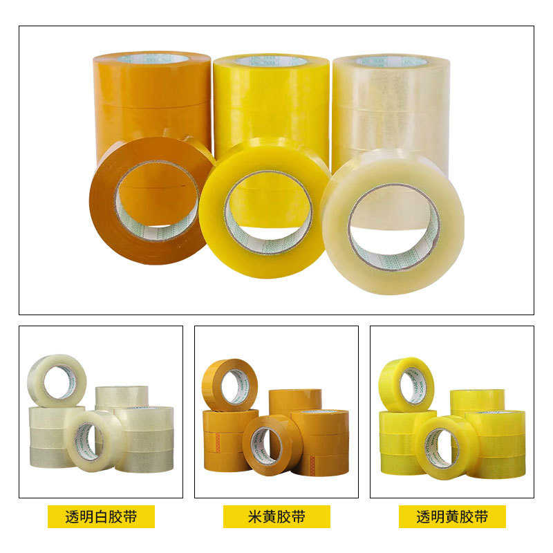 200米透明胶带整箱批发可定制米黄胶带5厘米宽透明黄大卷打包胶带