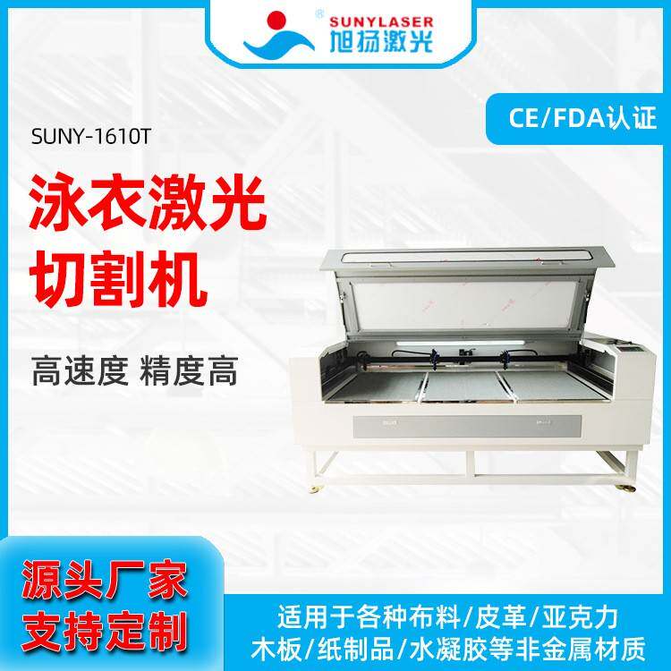 广东直供泳衣皮革皮草激光裁剪机自动送料全景摄像激光切割机