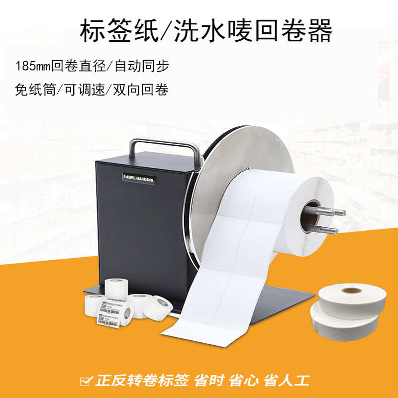 标签回卷器R7 R9 可调速不干胶铜版纸全自动回卷洗水唛复卷机回卷