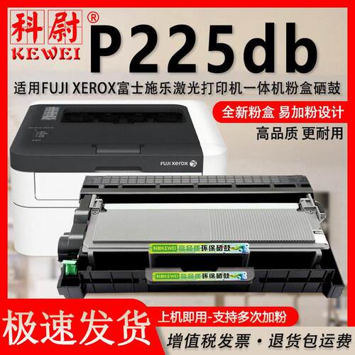 适用富士施乐P225DB易加粉墨粉盒可再次加粉DocuPrint P225db硒鼓