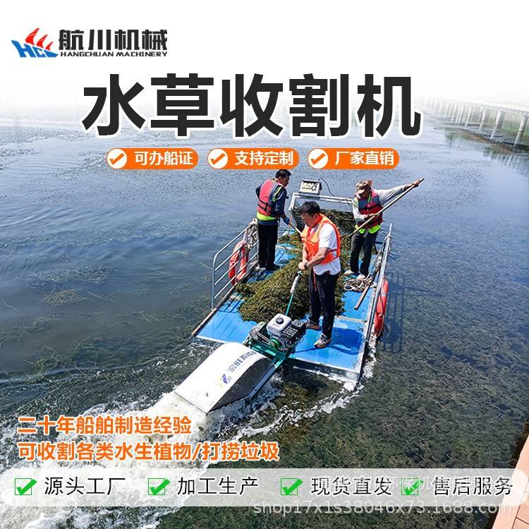 水械草收机蟹虾公BJ收割船园景塘区小型割草船河道清割漂保洁清草