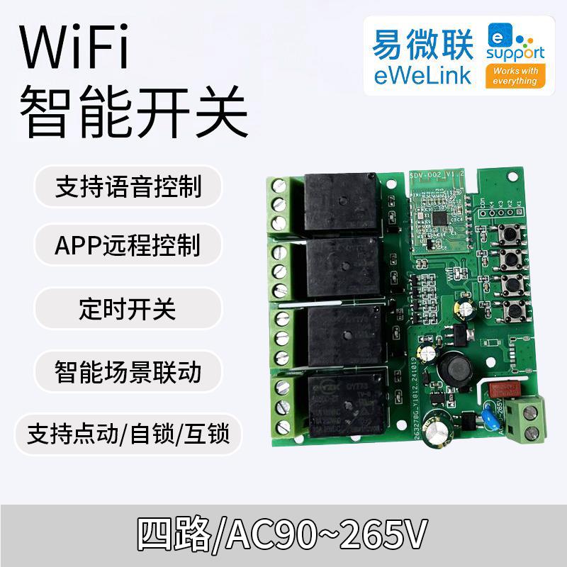 易微联wifi蓝牙四路220V继电器智能远程控制手机遥控开关模块定时