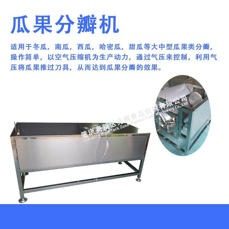 厂家锈钢分瓣机蜜COP本瓜贝不南瓜贝切瓣南哈密瓜西瓜分6瓣设备
