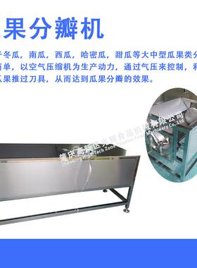 兆机SKV辉瓜密果分瓣机瓜哈瓜南瓜切开器西瓜切冬半设备