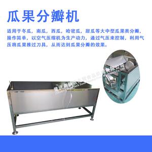 兆机SKV辉瓜密果分瓣机瓜哈瓜南瓜切开器西瓜切冬半设备