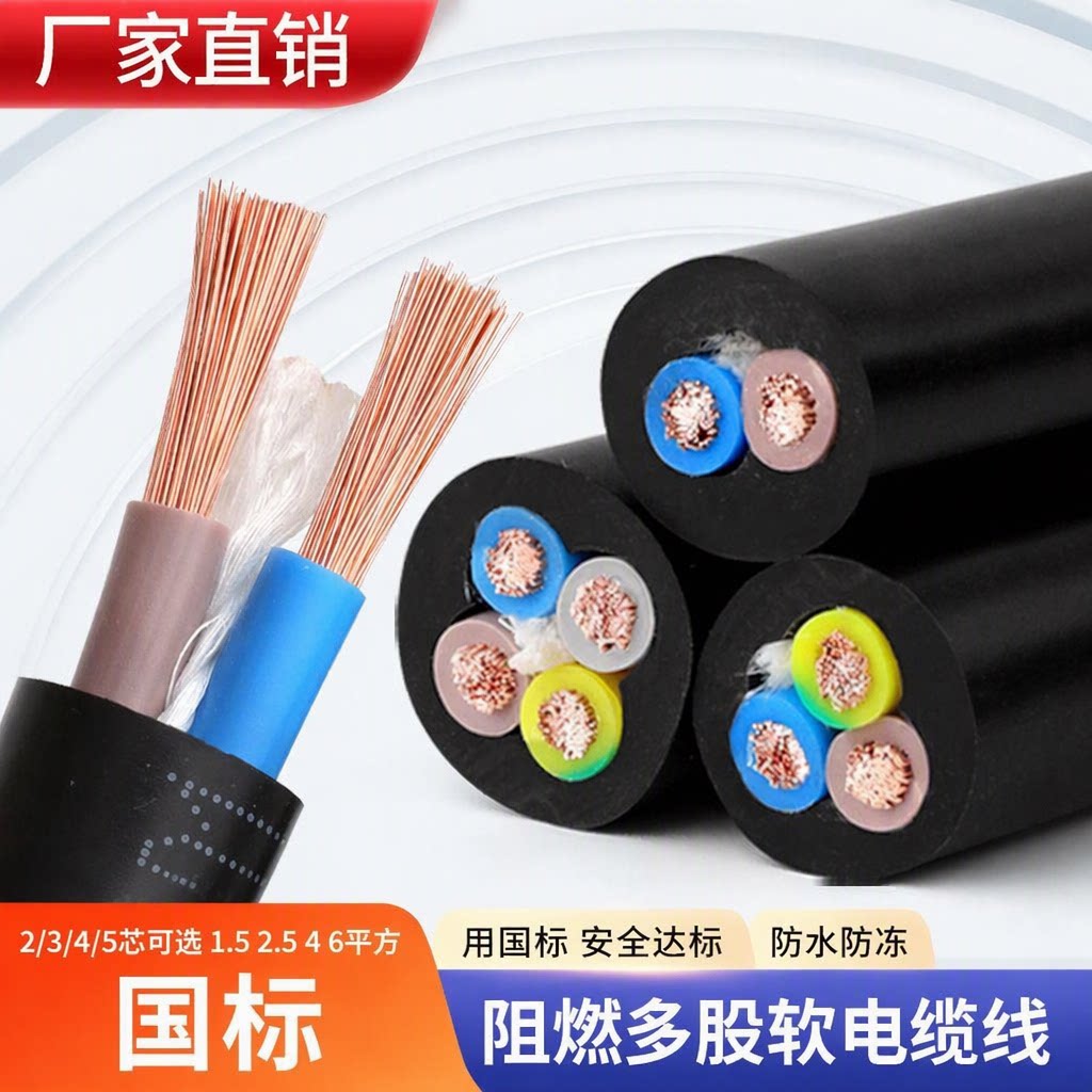 国标RVV两相三相防水防冻护套线