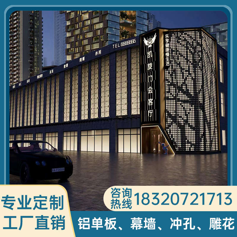 铝单板定制不规则艺术冲孔门头广告雕花穿孔镂空造型幕墙外墙氟