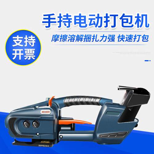 JDC-1316手提式电动打包机全自动纸箱PP带塑钢带热熔捆扎拉紧机
