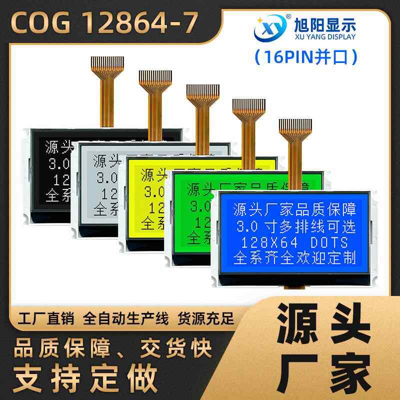 3寸并口COG12864-7-16LCD液晶屏LM6063ACWLM6063AFW-2 HYG12864C6