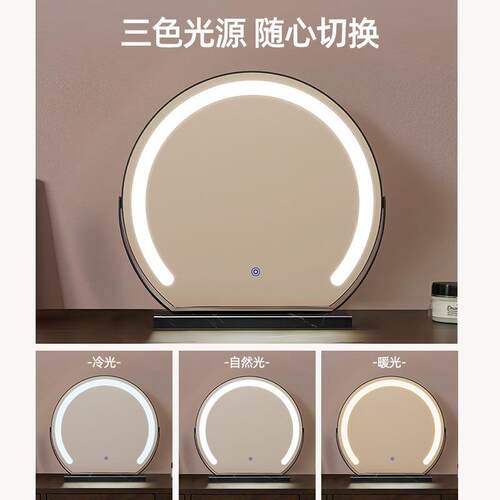 led带灯化妆镜台式桌面梳妆台宿舍卧室补光充电半圆大镜子可旋转