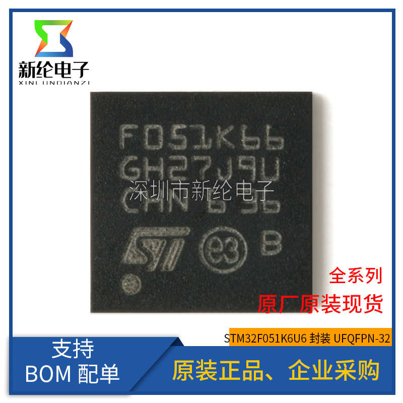 原装正品 STM32F051K6U6 UFQFPN32 ARM Cortex-M0 32位微控制器