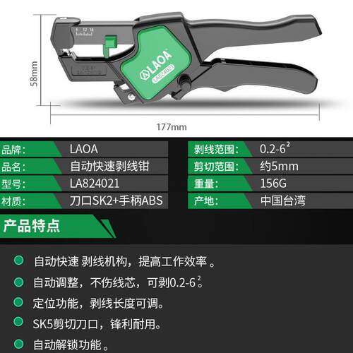 老A工具自动剥线钳0.2-6.0mm²电工专用扒皮剪线压线钳子LA824021