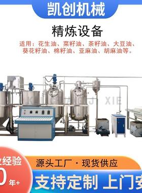 全自动食用油精炼设备核桃油茶籽油脱色脱臭炼油机油厂精炼油机