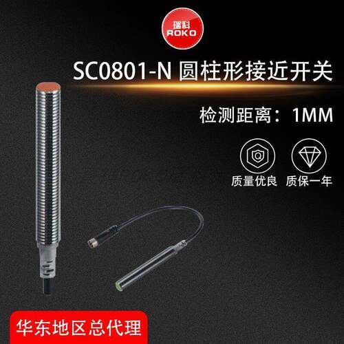接近开关SC0802-N/N2 SC0802-P/P2 SC0801-N/N2 SC0801-P/P2