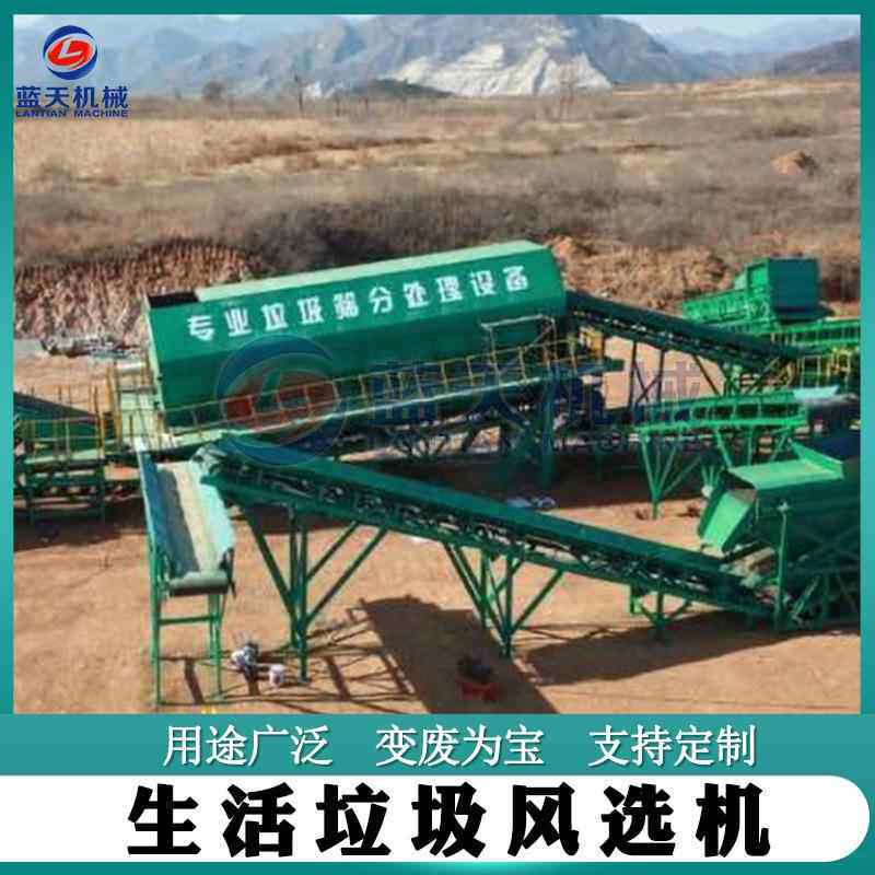 生活垃圾风选机工地建筑废料分拣处理生产线工程渣土废料筛选机