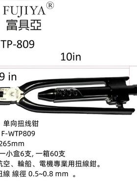 富具亚FUJIYA铰线钳单双向扭线钳F-WTP806WTP806RWTP809R紧线