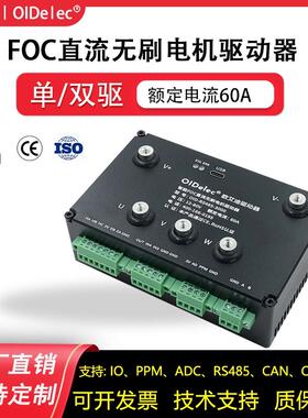单双驱直流无刷电机驱动器foc电调控制器一拖二同步差速有感无感