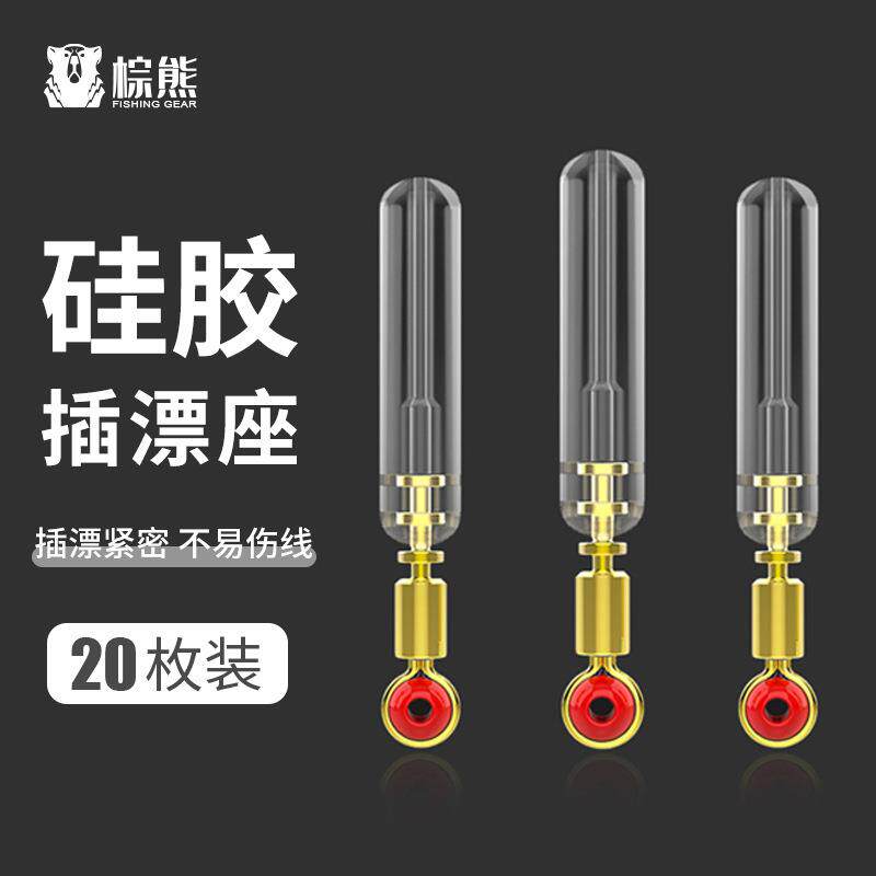 鱼漂座硅胶插漂坐大物浮漂座铜头竞技快速漂座浮标座筏钓票坐