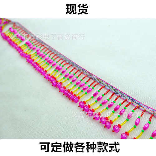 现货 苗族手缝穿珠流苏花边民族彩色吊珠服装辅料帽檐装饰10米/条