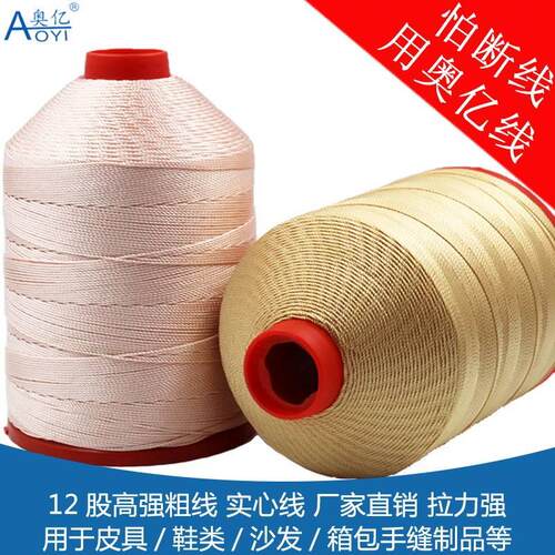 奥亿12股粗线 线手工编织手錬线 线流苏线 线皮革线 线高强尼龙丝