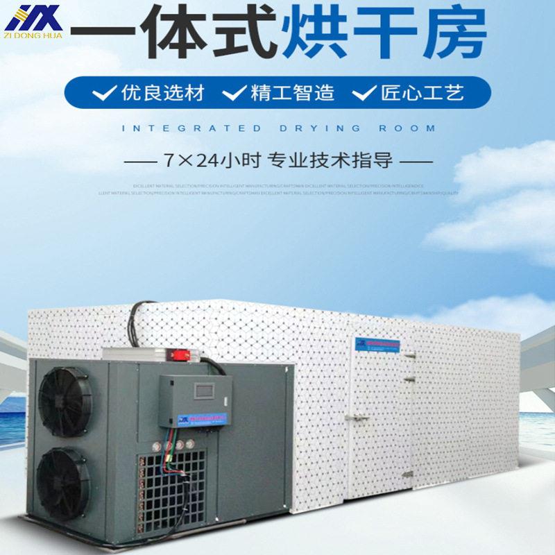 地瓜红薯烘干机器小型 紫薯风干机器烘干房温热泵烘干设备厂家