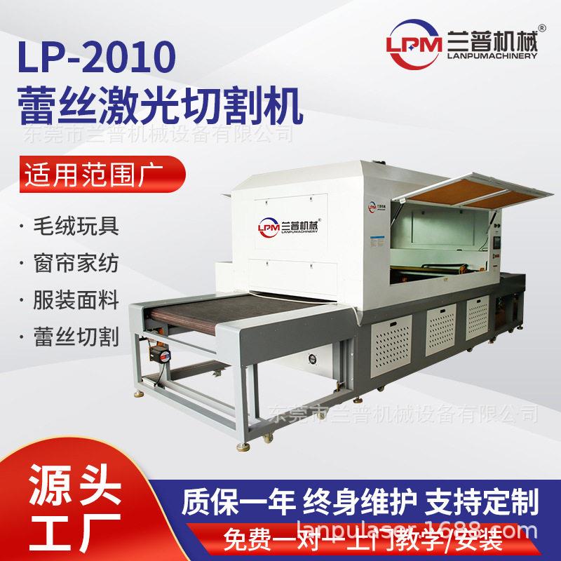 蕾丝激光切割机大型自动雕刻机2010大幅面服装面料窗帘地毯裁切机