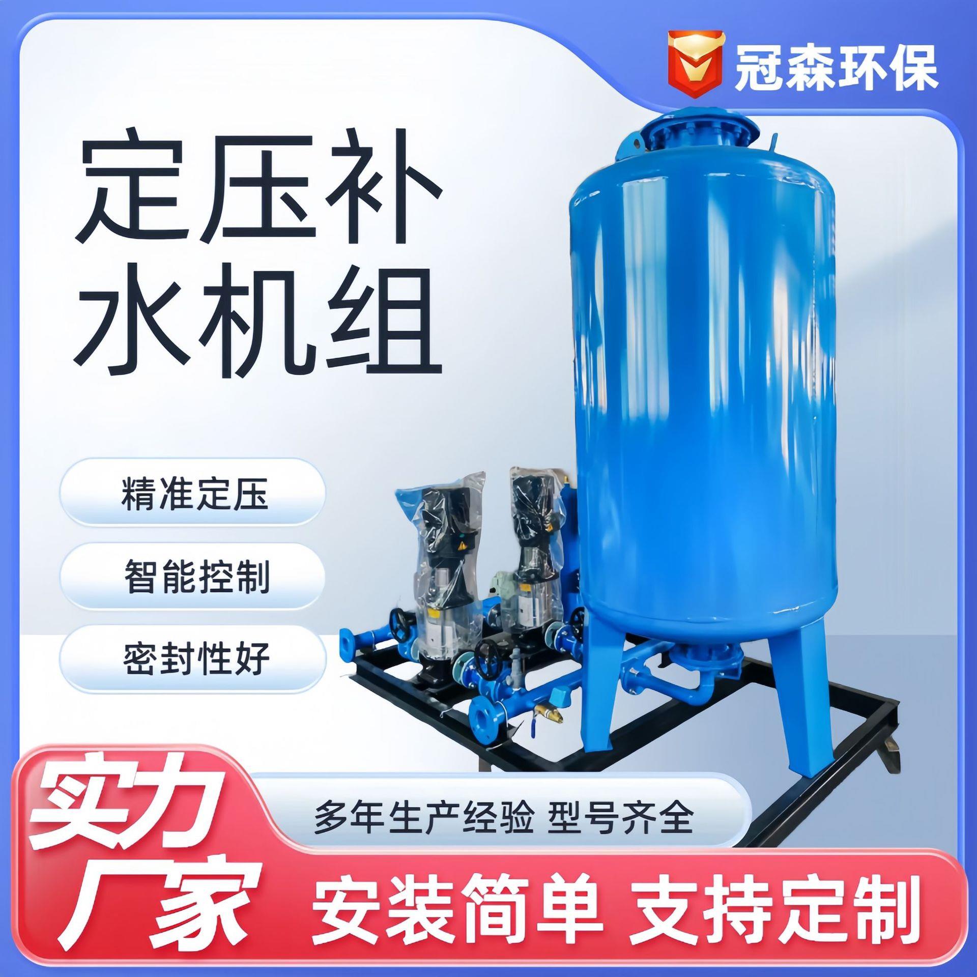 定压补水机组稳压排气智能负压供水设备落地式膨胀罐定压补水机组