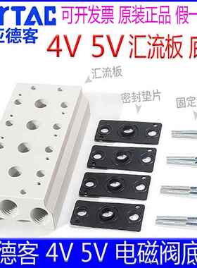 亚德客汇流排4V 5V电磁阀底座100M-200M1F-300M-400M2-3-4-5F底板
