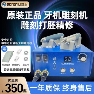 攻玉超力王牙机雕刻机小型无碳刷电子机打磨机大力锣机电动工具