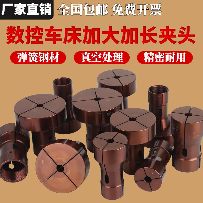 数控车床加大加长大外夹头高精度36/46/52机0640型弹簧钢非标定制