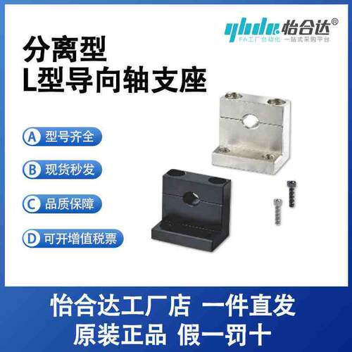 怡合达L形导向轴支座 分离型GDR11-3/4/5/6/8/10/12/13/16/20/25