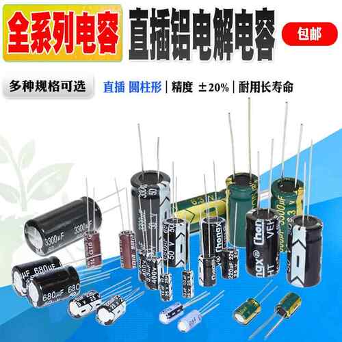 铝电解电容全系列6.3V 10V 25V 35V 50V 63V...450V 1UF...4700UF