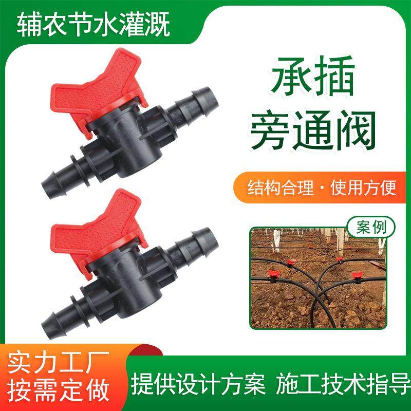 滴管配件新款AK旁通开关阀滴管开关直通阀滴灌管PE管用旁通阀