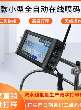 生产线在线喷码机纸巾日期打印送快干墨盒条码智能智能喷码