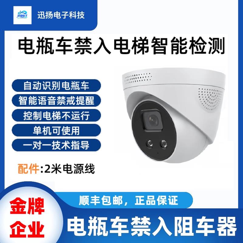 电梯监控阻车摄像头监控电动车禁止禁入系统梯阻梯控电动车阻车器