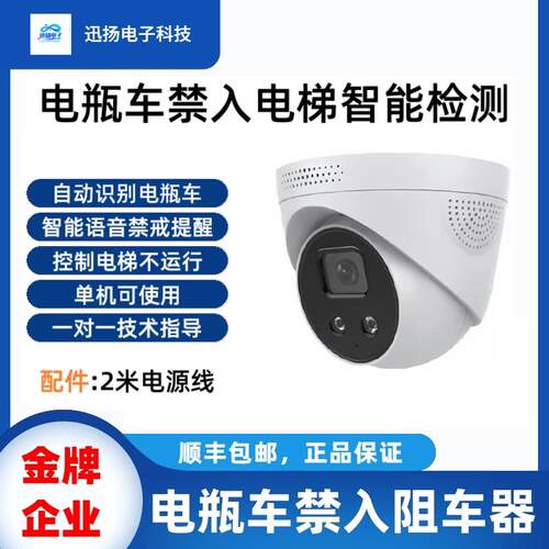 电梯监控阻车摄像头监控电动车禁止禁入系统梯阻梯控电动车阻车器