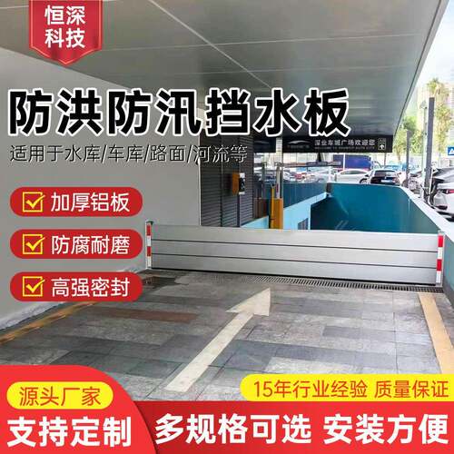 防汛挡水板加厚铝合金防洪阻水挡板地下车库防水墙防水工程厂家