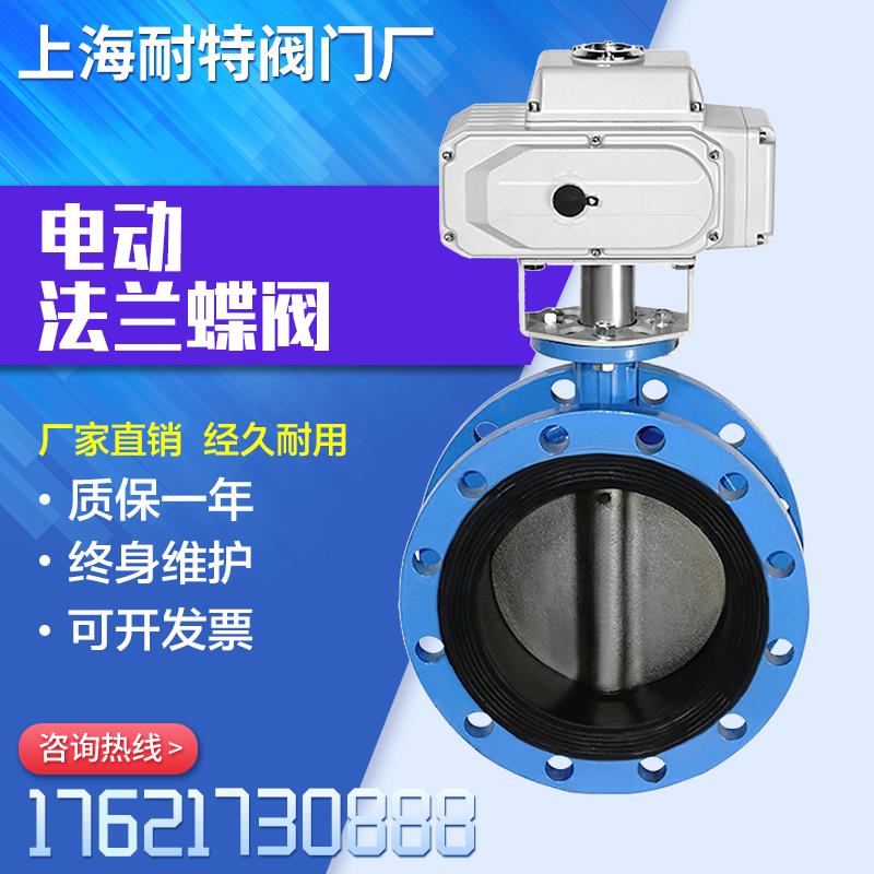 电动蝶阀D941X-16法兰蝶阀 比例阀 污水空气煤气切断阀DN40-1000