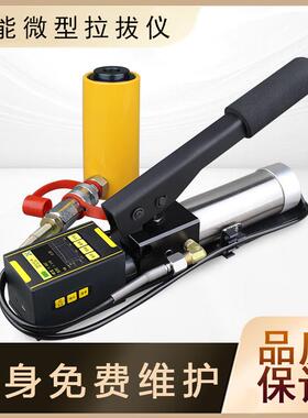 微型锚杆拉拔仪KS-V10T/KS-V20T /KS-V30T /KS-V50T微型拉拔仪